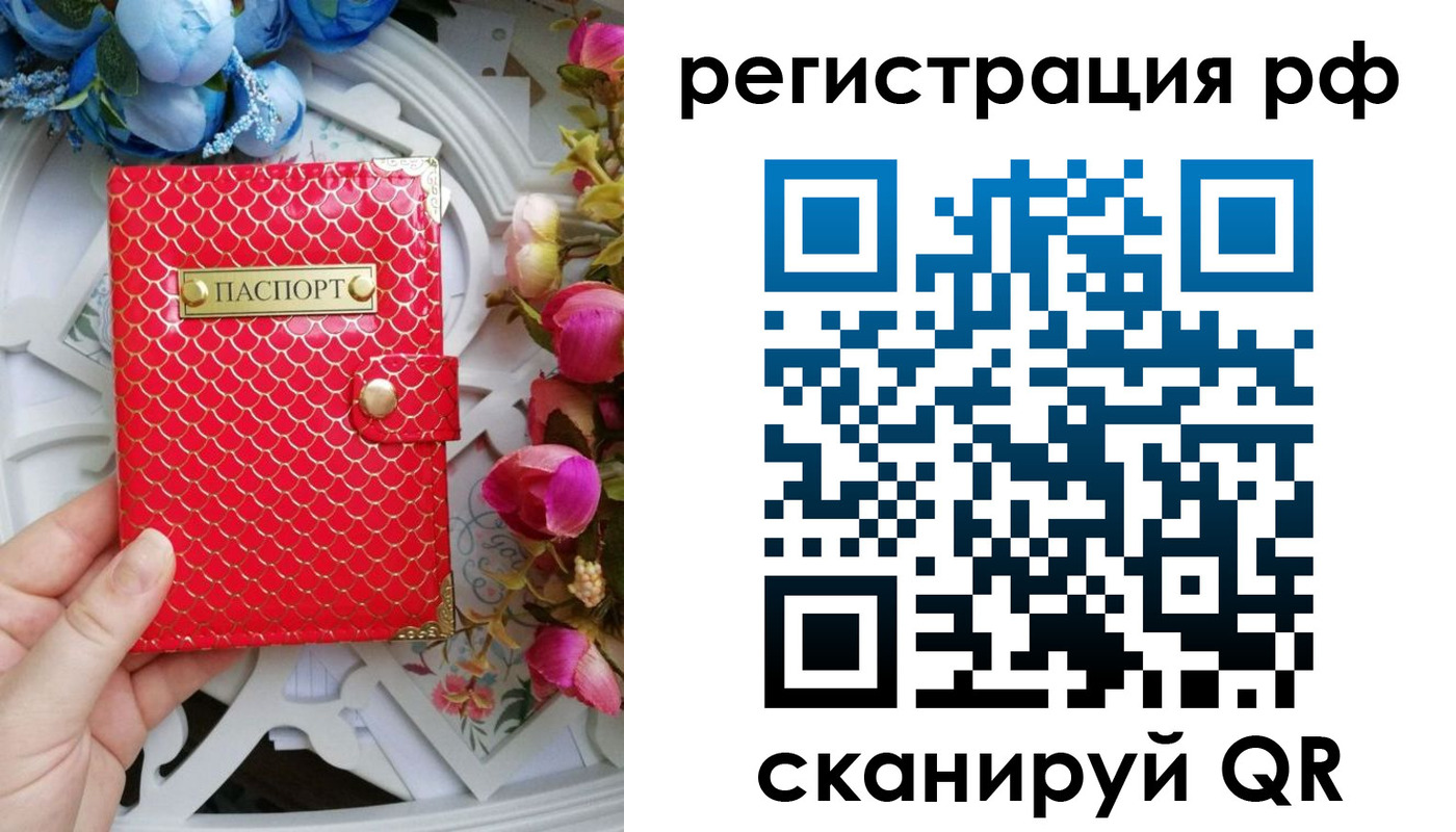 прописка для работы в Скопине
