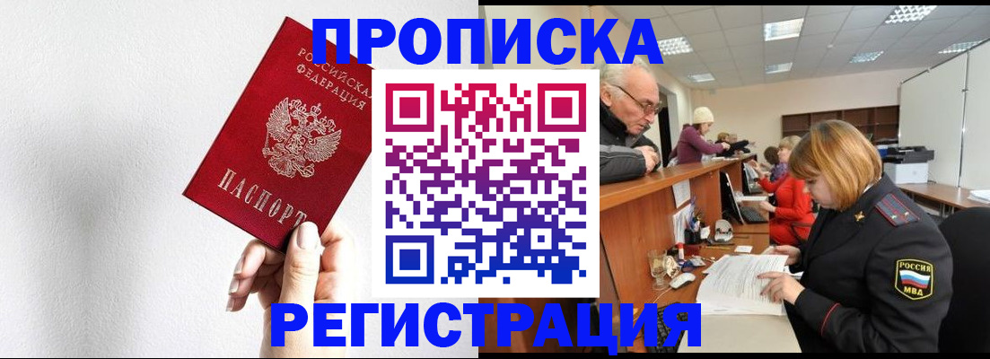 временная регистрация для всех в Скопине