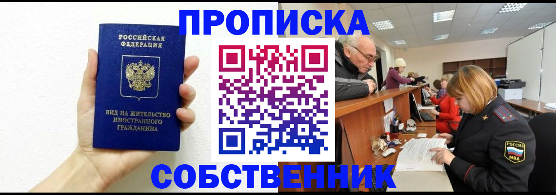 временная регистрация для школы в Скопине