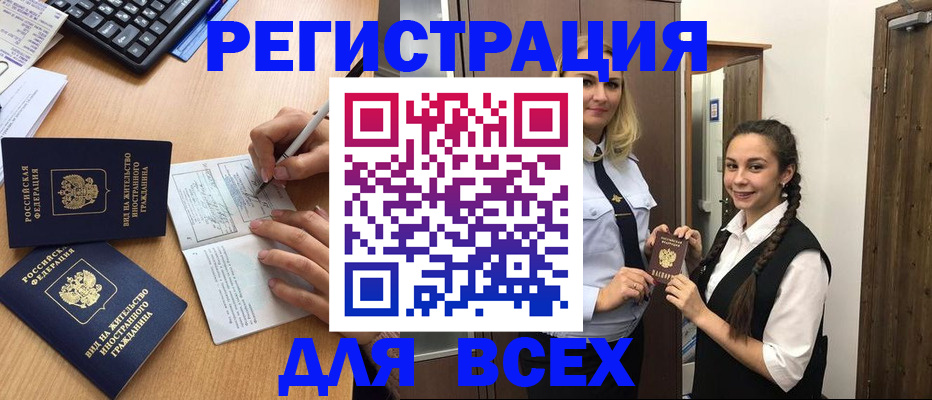 временная регистрация в Скопине