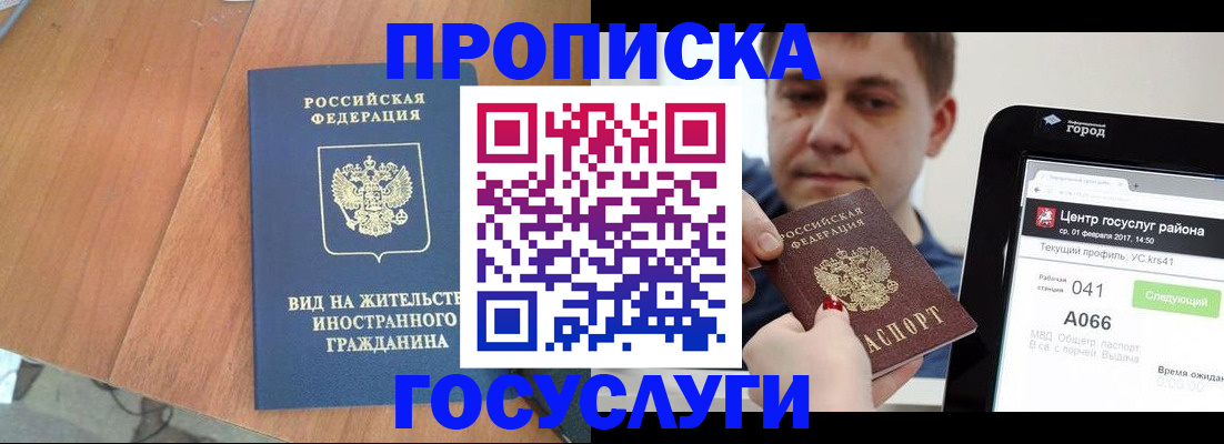 прописка гарантия в Скопине