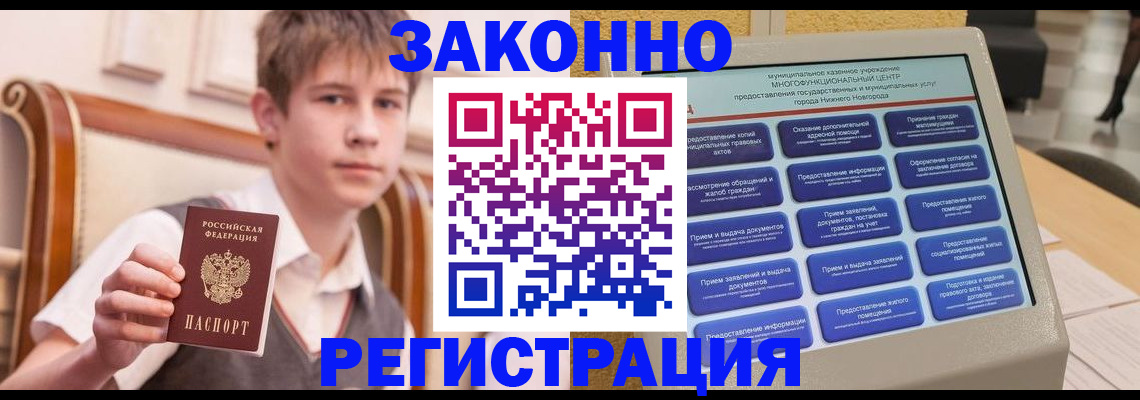 временная прописка в Скопине